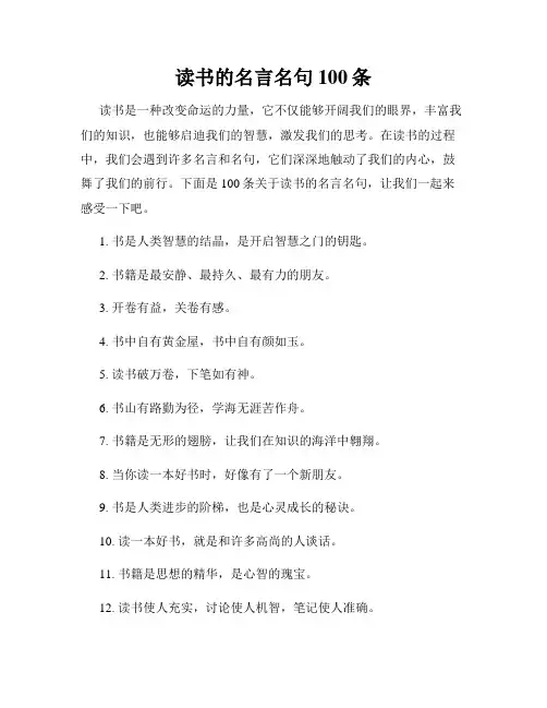 读书的名言名句100条