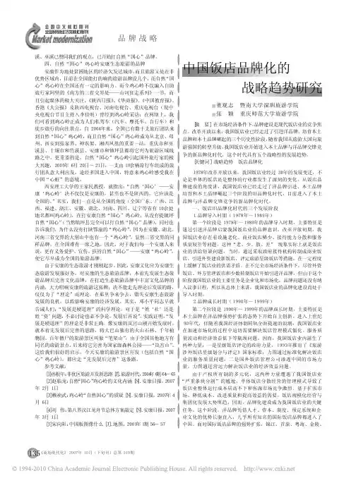 中国饭店品牌化的战略趋势研究
