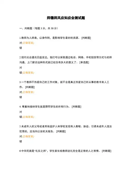 师德师风应知应会测试题 (1)