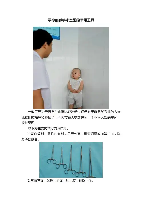 带你瞅瞅手术室里的常用工具