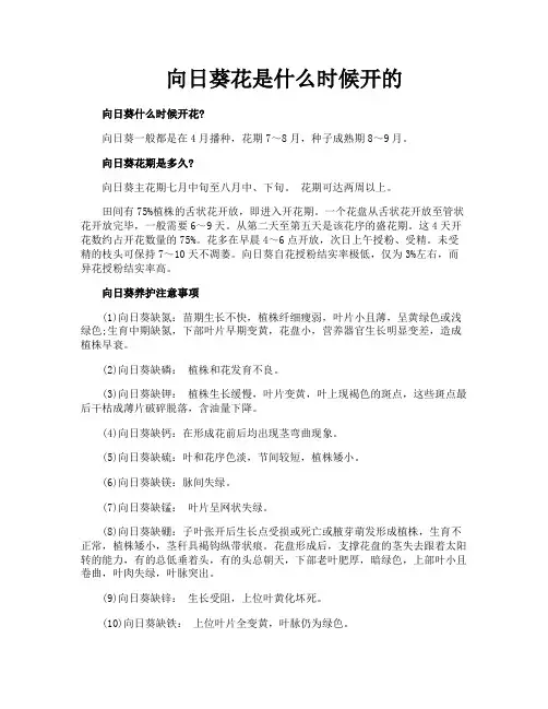 向日葵花是什么时候开的