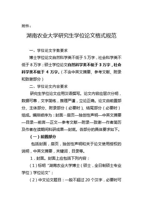 湖南农业大学研究生学位论文格式规范模板