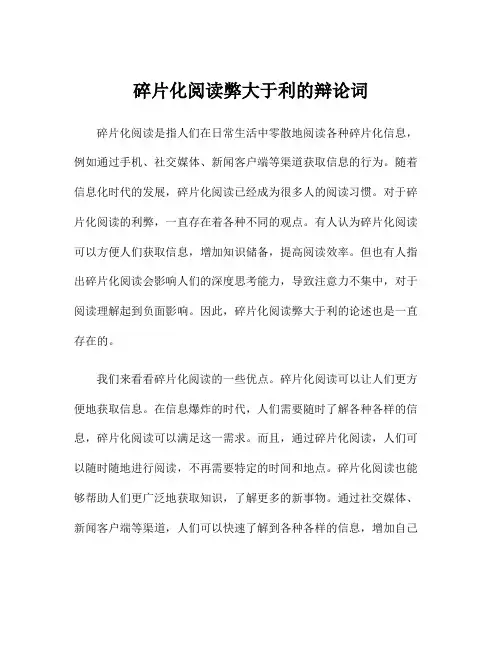碎片化阅读弊大于利的辩论词