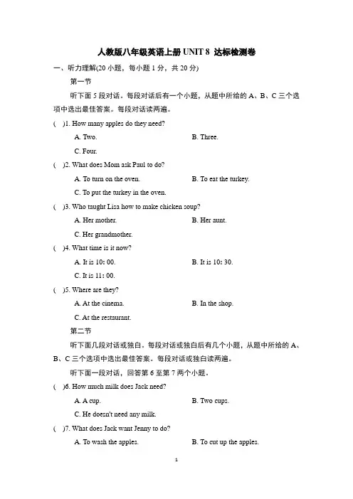 人教版八年级英语上册UNIT 8 达标检测卷含答案