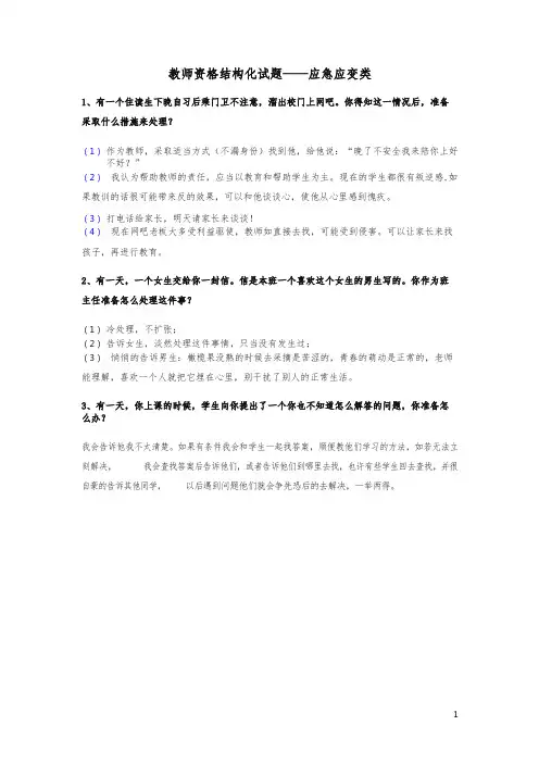 教师资格结构化试题——应急应变类-精选