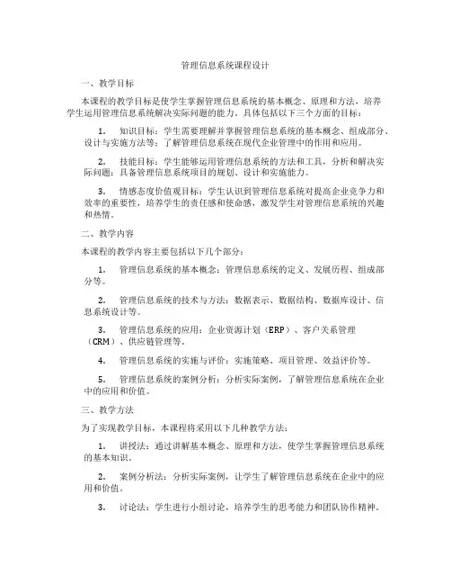 管理信息系统课程设计
