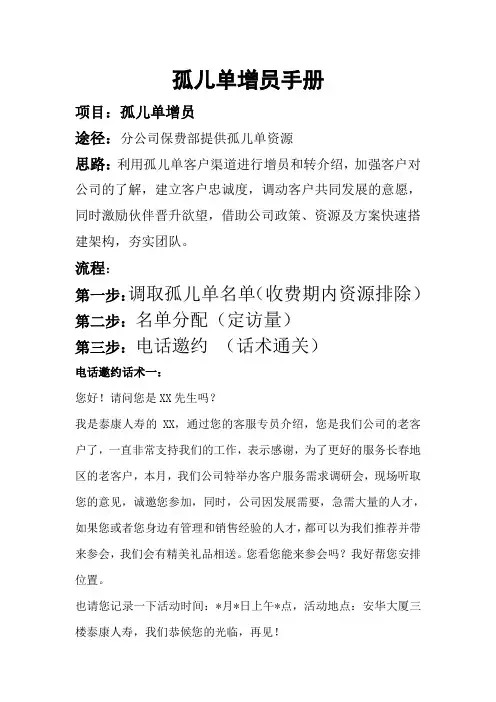 孤儿单增员手册