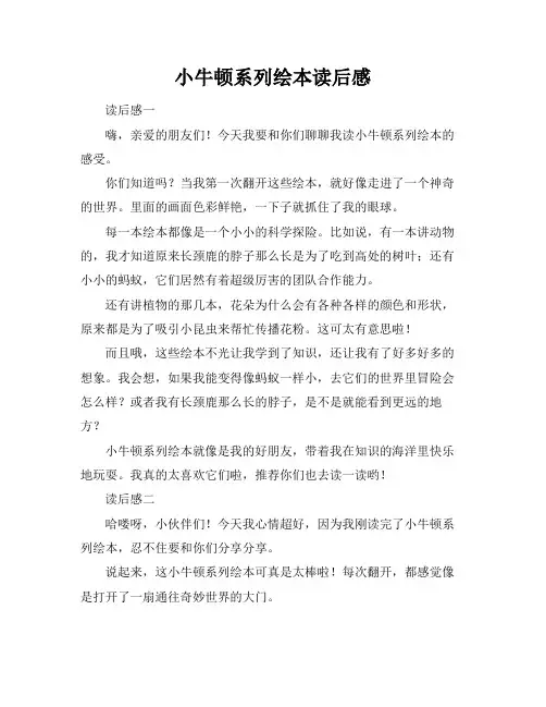 小牛顿系列绘本读后感