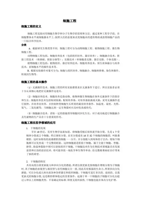 细胞工程—干细胞