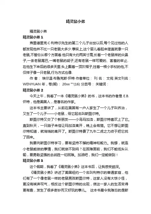 精灵鼠小弟