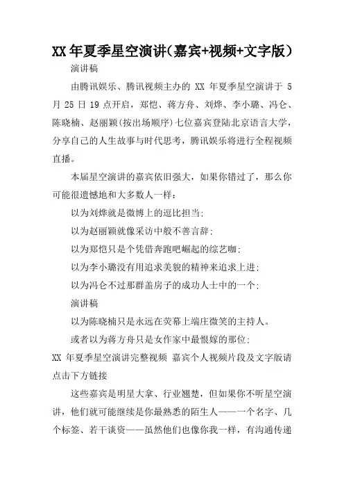 XX年夏季星空演讲(嘉宾 视频 文字版)