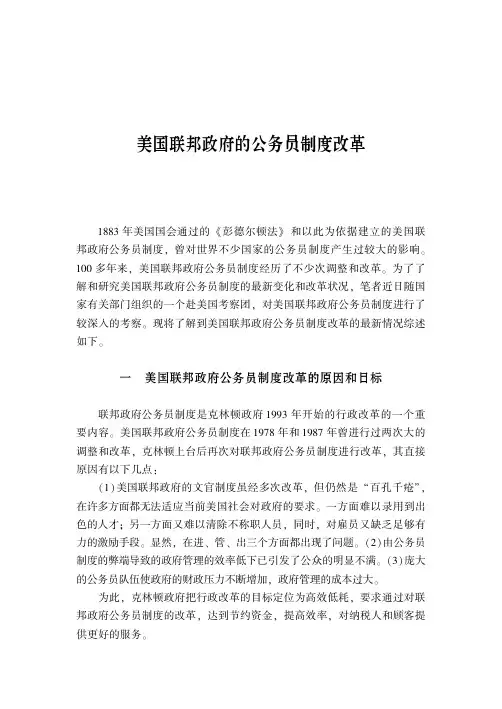 美国联邦政府的公务员制度改革