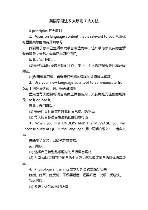 英语学习法5大原则7大方法