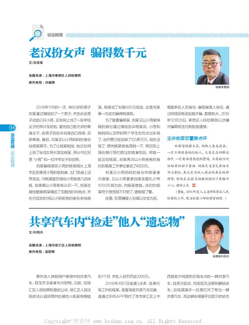 老汉扮女声 骗得数千元（外二则）