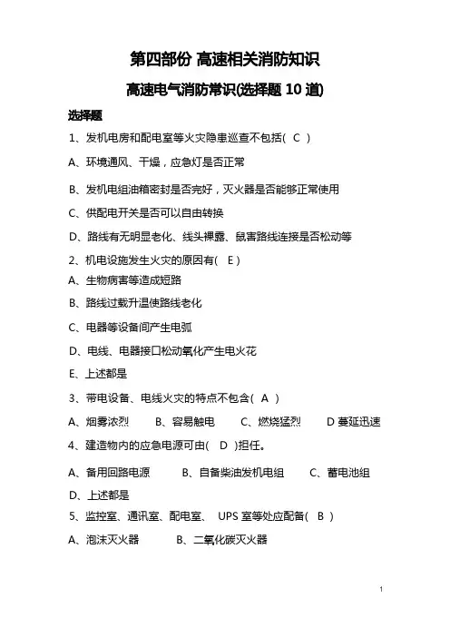 高速公路消防安全知识手册-消防知识题库-高速相关消防知识