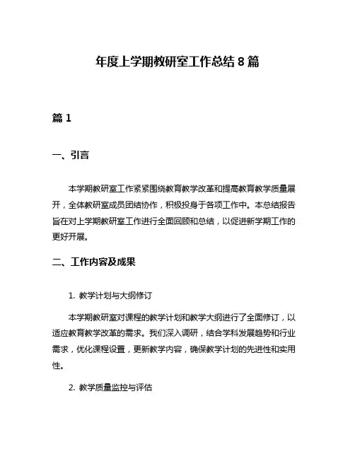 年度上学期教研室工作总结8篇