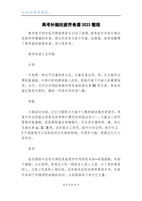 高考补脑抗疲劳食谱2023整理