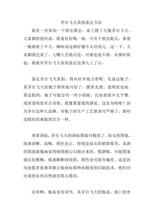 茅台飞天真伪鉴定方法
