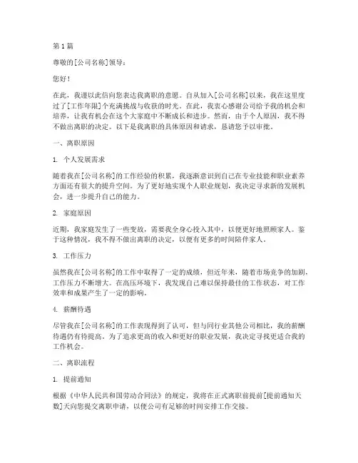 离职申请书万能模板(3篇)