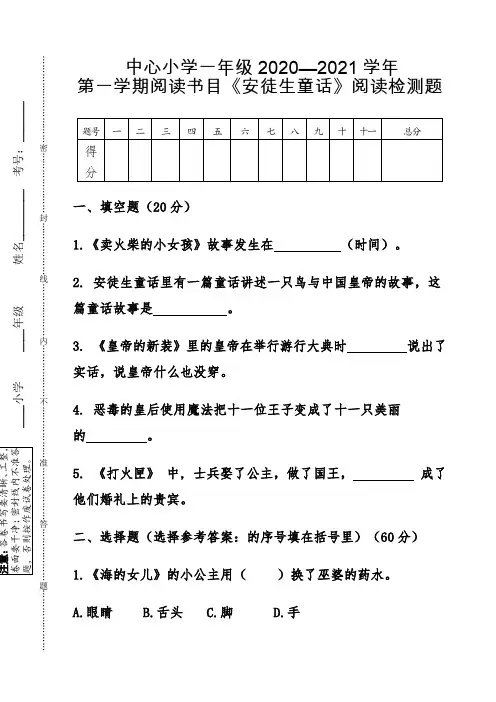 一年级《安徒生童话》阅读测试题及答案