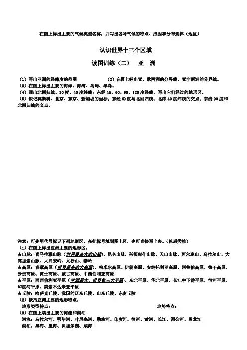 填图训练--世界地理
