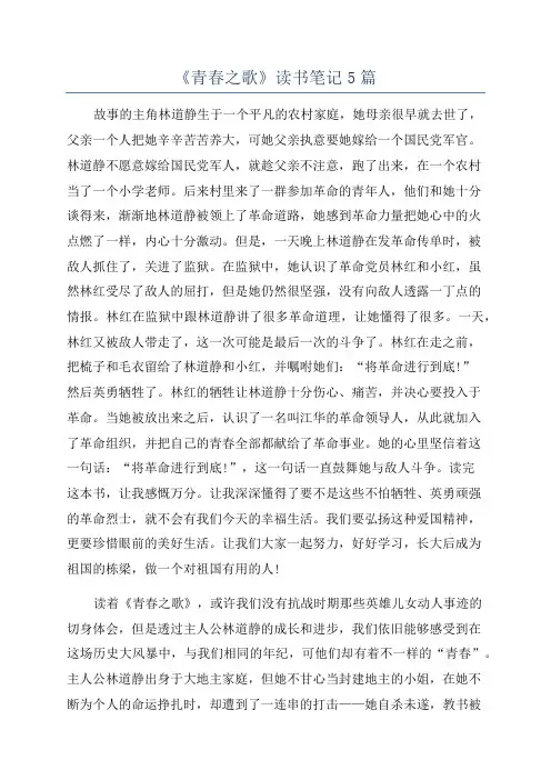 《青春之歌》读书笔记5篇