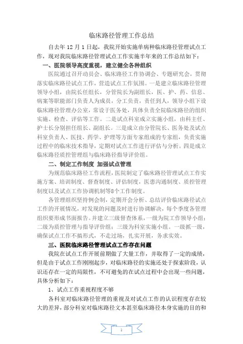 临床路径管理工作总结