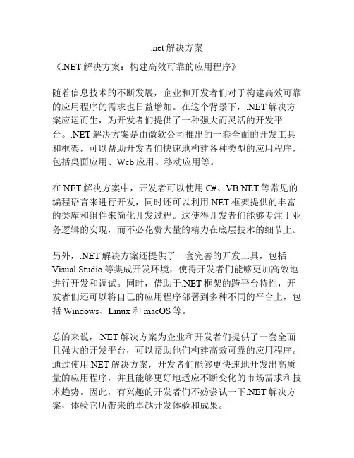 et解决方案