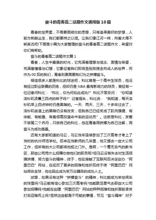 奋斗的青春高二话题作文通用版10篇