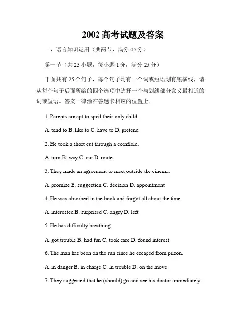 2002高考试题及答案