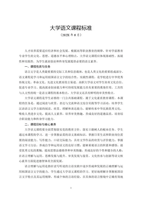 大学语文课程标准经典模板