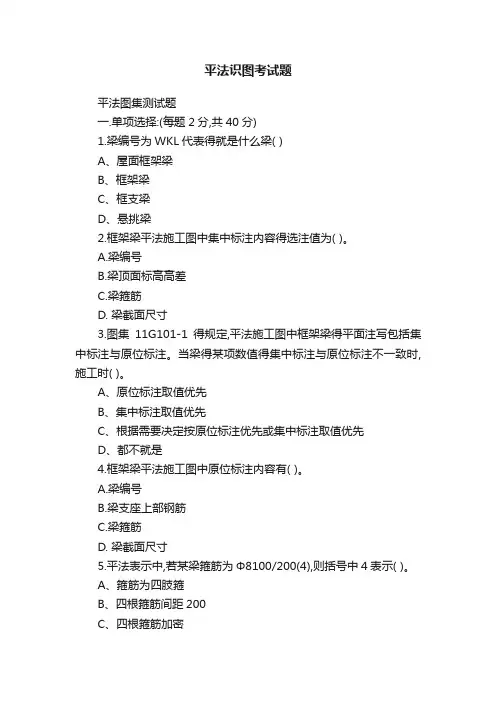 平法识图考试题