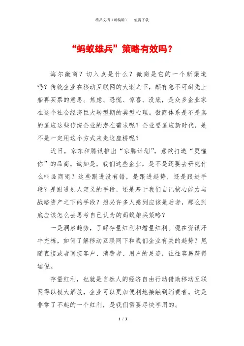 “蚂蚁雄兵”策略有效吗？