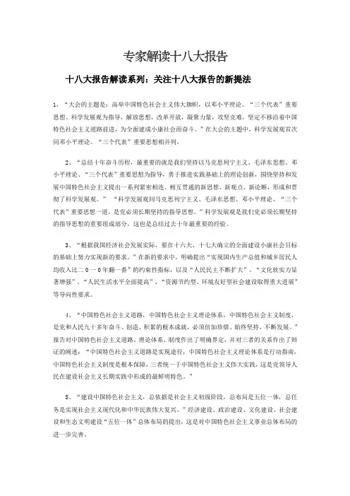 专家解读十八大报告