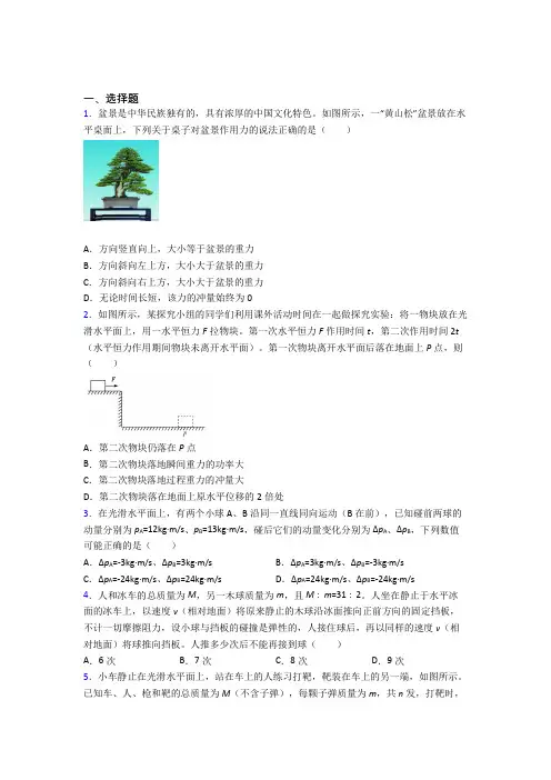人教版高中物理选修一第一章《能量守恒定律》测试题(有答案解析)
