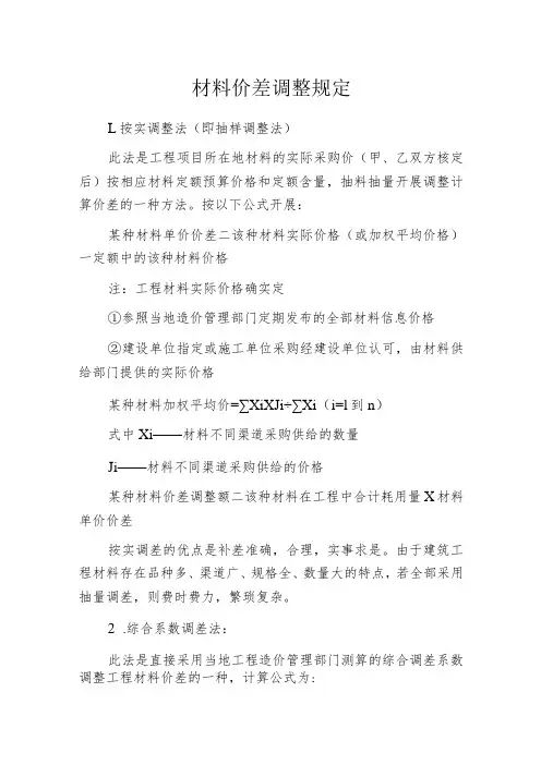 材料价差调整规定