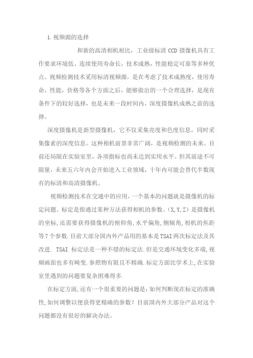 视频检测在交通中的应用