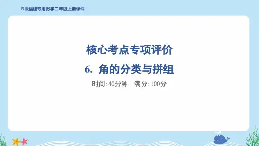 2024年人教版二年级上册数学期末核心考点专项复习——角的分类与拼组