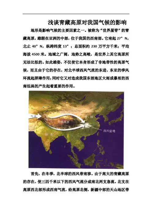 青藏高原对气候