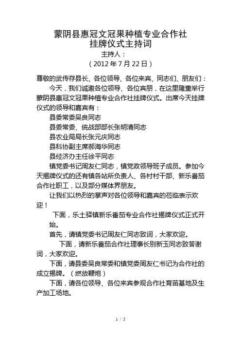新乐、纳斯力德合作社揭牌仪式主持词致词1