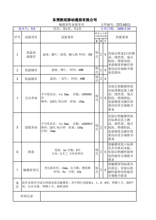 触摸屏作业指导书