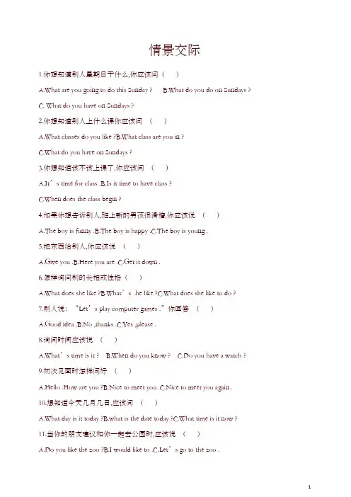 【通用版】2019届小升初英语复习：情景交际-考点解读与专项训练(Word版,含答案)-精品