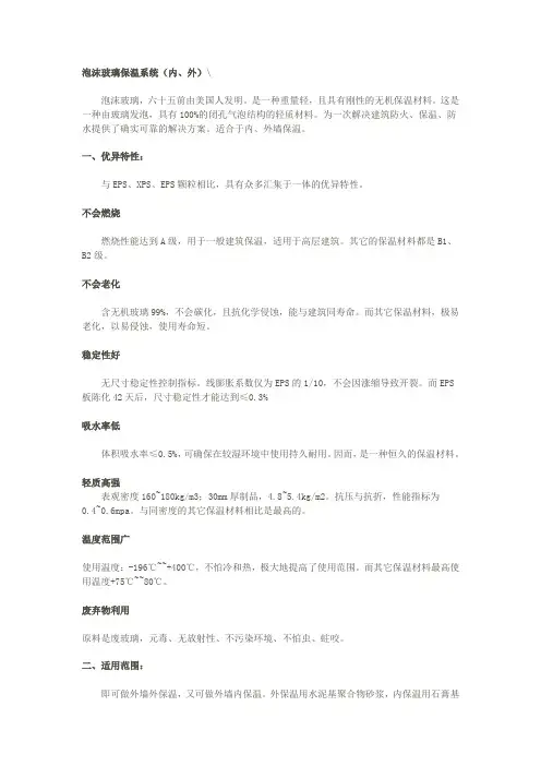 泡沫玻璃外墙外保温系统施工工艺