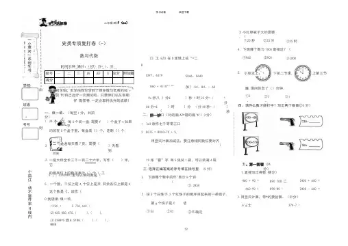 最新黄冈小状元小学二年级数学下册复习与整理卷(汇总)