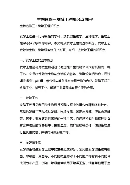 生物选修三发酵工程知识点 知乎