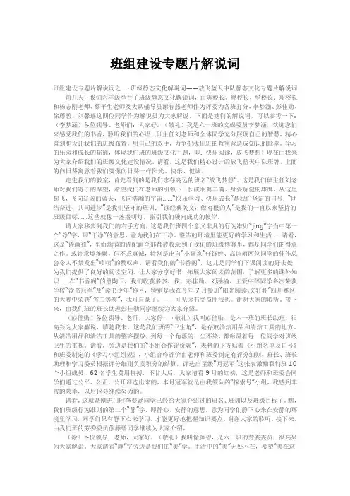 班组建设专题片解说词