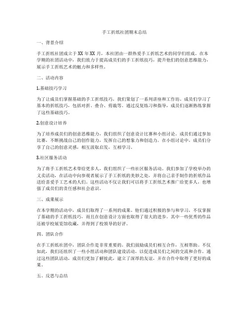 手工折纸社团期末总结