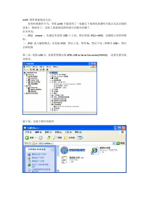 Jlink更新固件