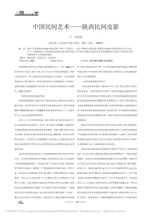 中国民间艺术_陕西民间皮影_吴佳钦