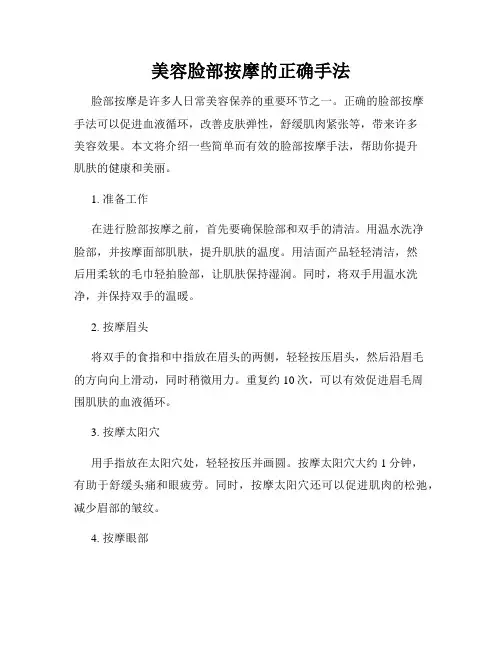 美容脸部按摩的正确手法